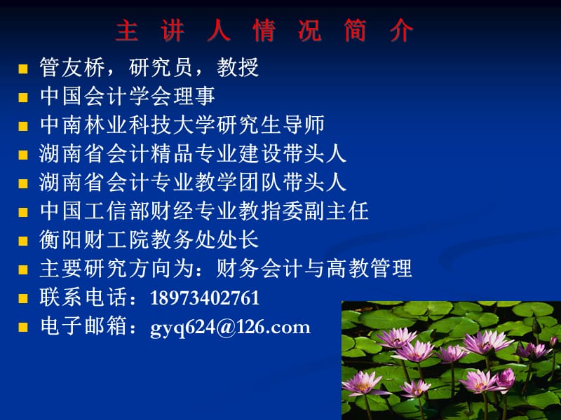 高等学校会计制度讲解.ppt_第2页