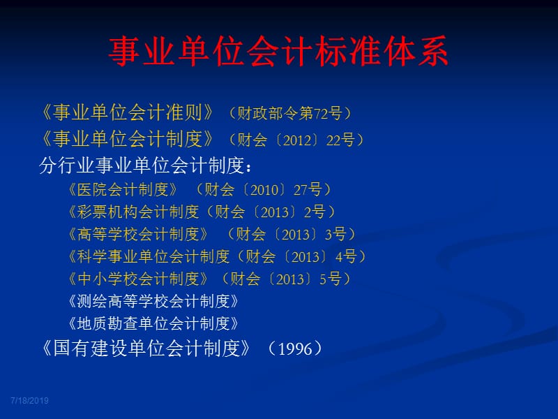 高等学校会计制度讲解.ppt_第3页