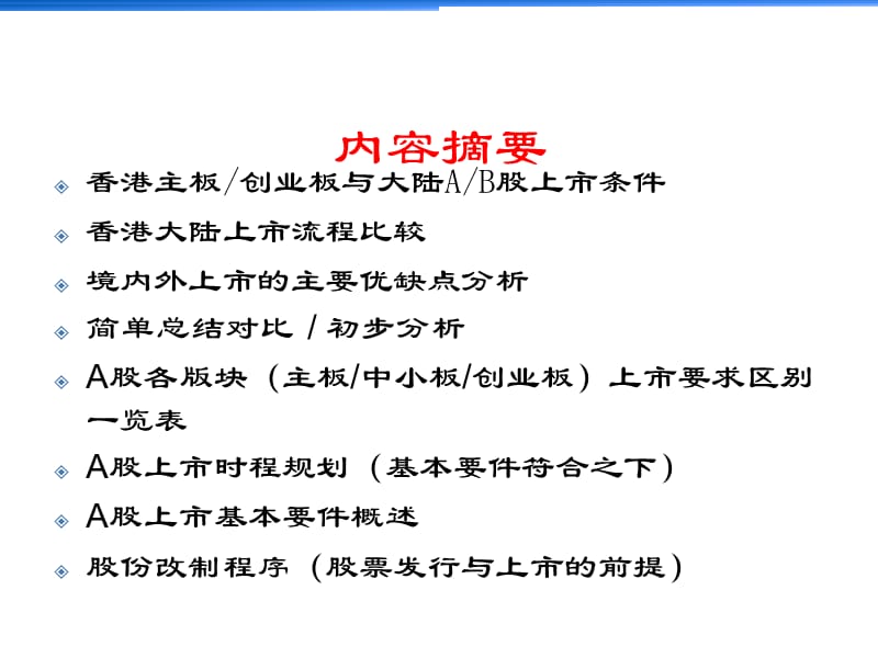 境内外股票上市评估草案.ppt_第2页