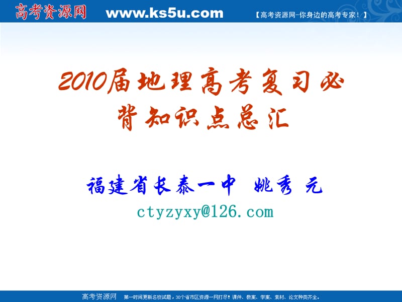 届地理高考复习必背知识点总汇地球与地图.ppt_第1页