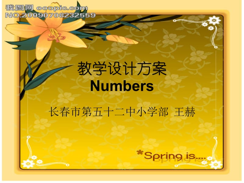 教学设计方案Numbers.ppt_第1页