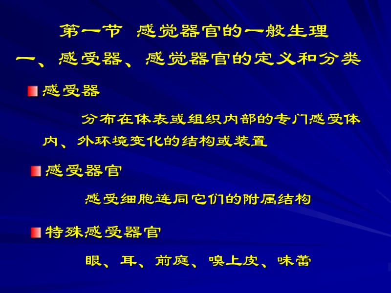 九章感觉器官的功能.ppt_第2页