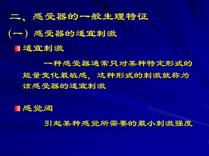 九章感觉器官的功能.ppt_第3页