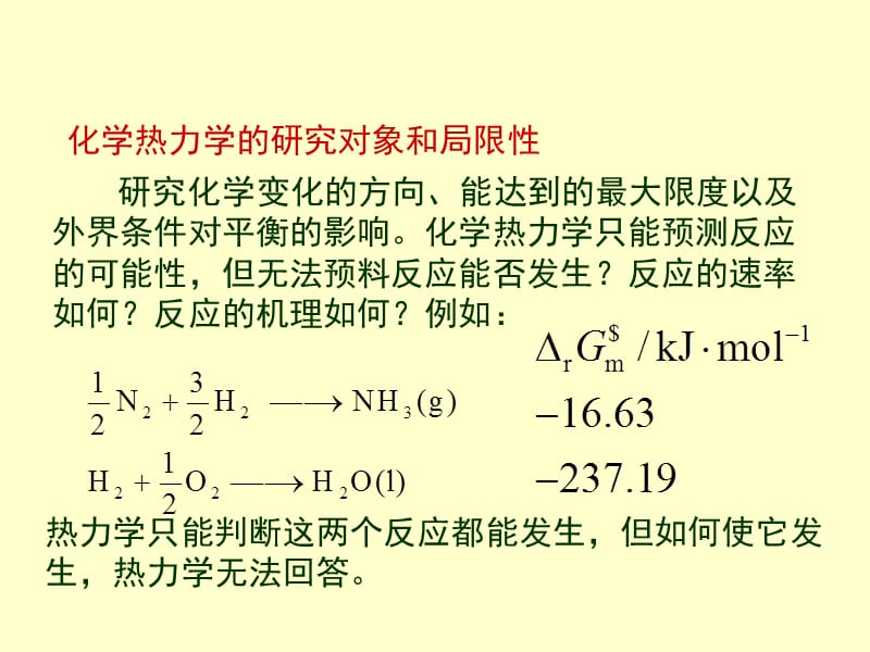 第八章化学动力学.ppt_第2页