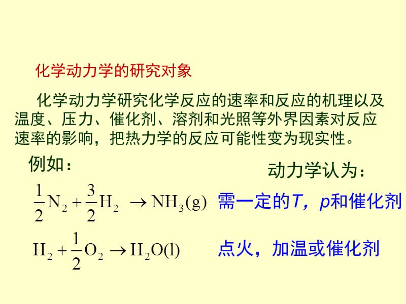 第八章化学动力学.ppt_第3页