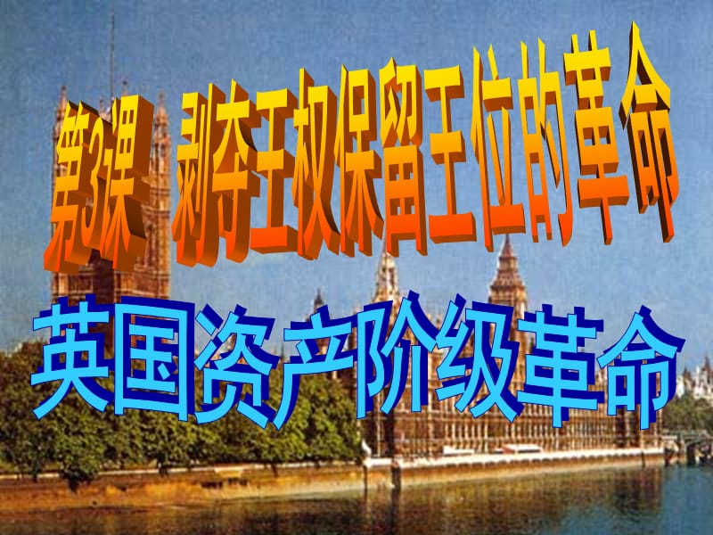 据俄媒体日报道由于近来英国伦敦地区干旱少雨伦敦当.ppt_第2页