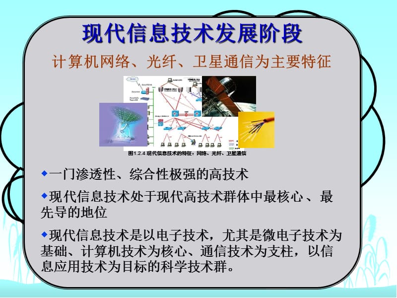 第一章信息技术基础知识.ppt_第3页