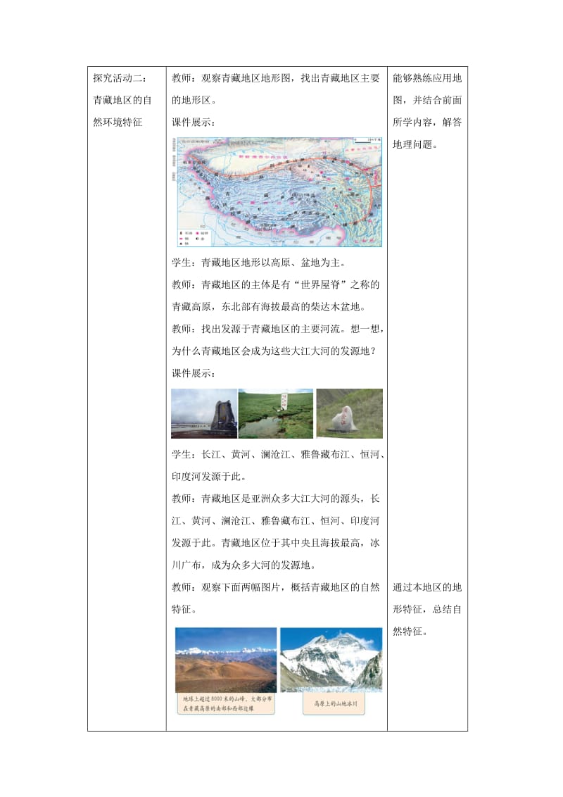 八年级地理下册5.3西北地区和青藏地区教案2新版湘教版201708152122.doc_第3页