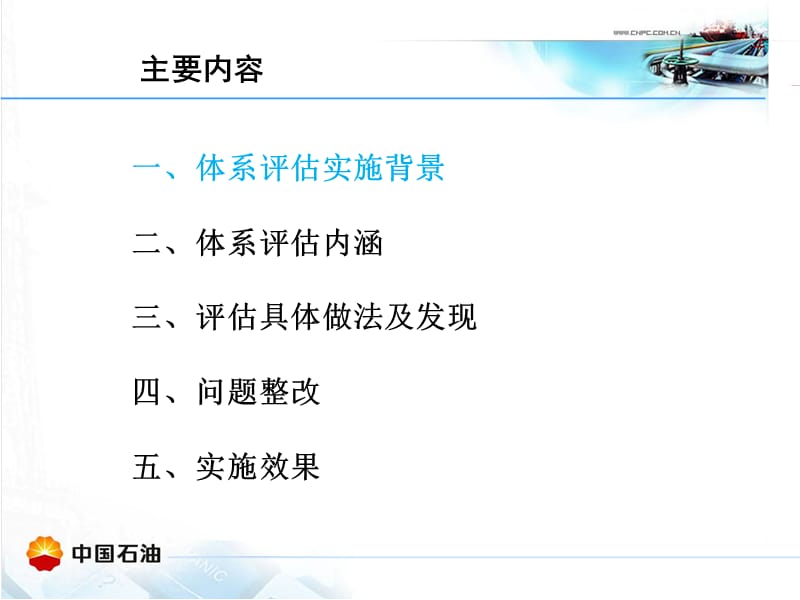 借助评估推动质量体系持续改进.ppt_第2页