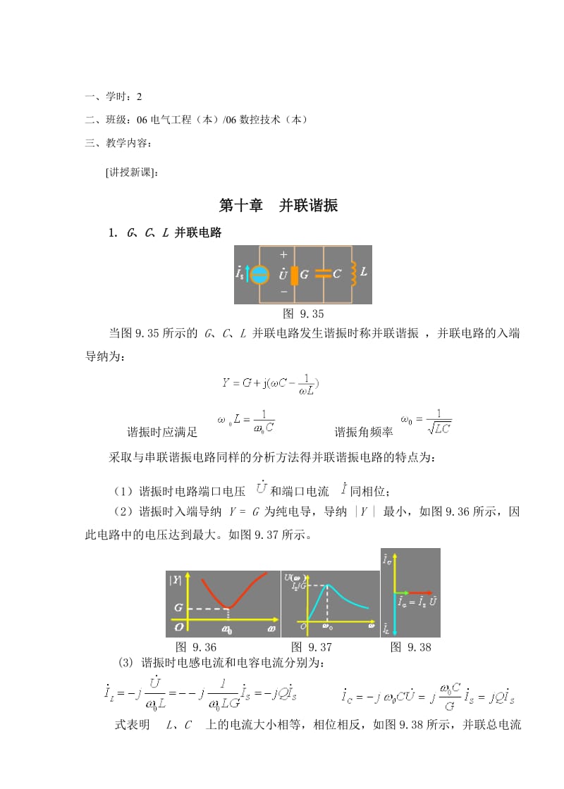 教案 10-2并联谐振.doc_第3页