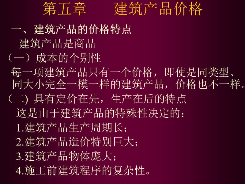 建筑工程概预算编制.ppt_第1页