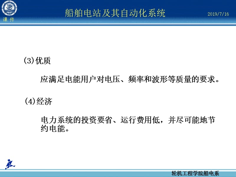 第章船舶电力系统概论.ppt_第3页