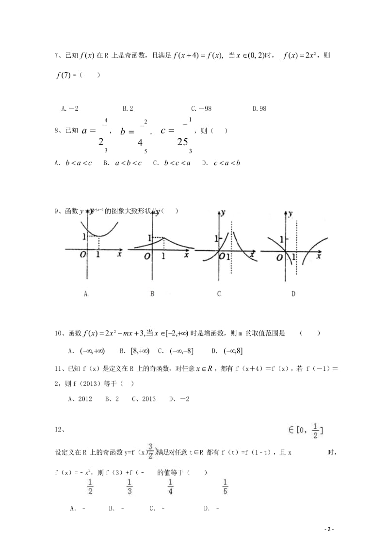 河北省涞水县2018届高三数学第一次调研考试试题文201708150278.wps_第2页