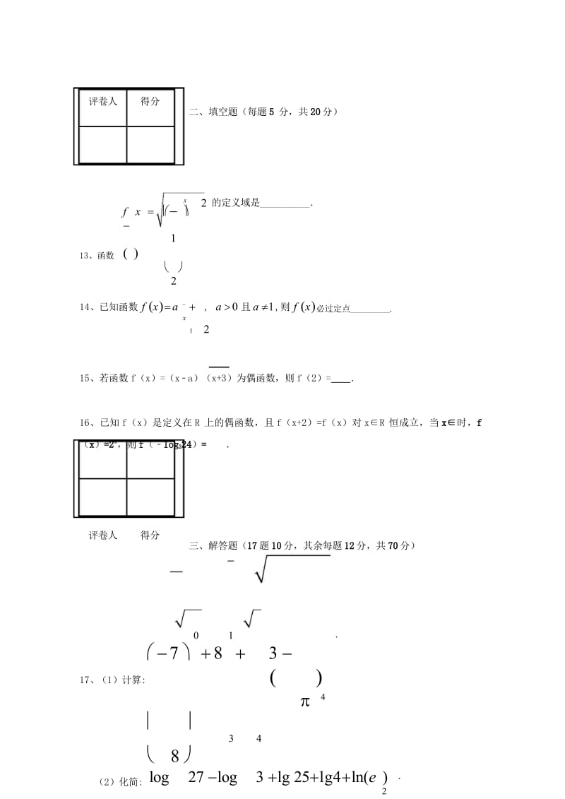 河北省涞水县2018届高三数学第一次调研考试试题文201708150278.wps_第3页