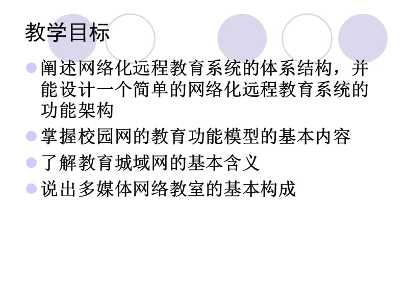 第八章计算机辅助教育网络.PPT_第2页