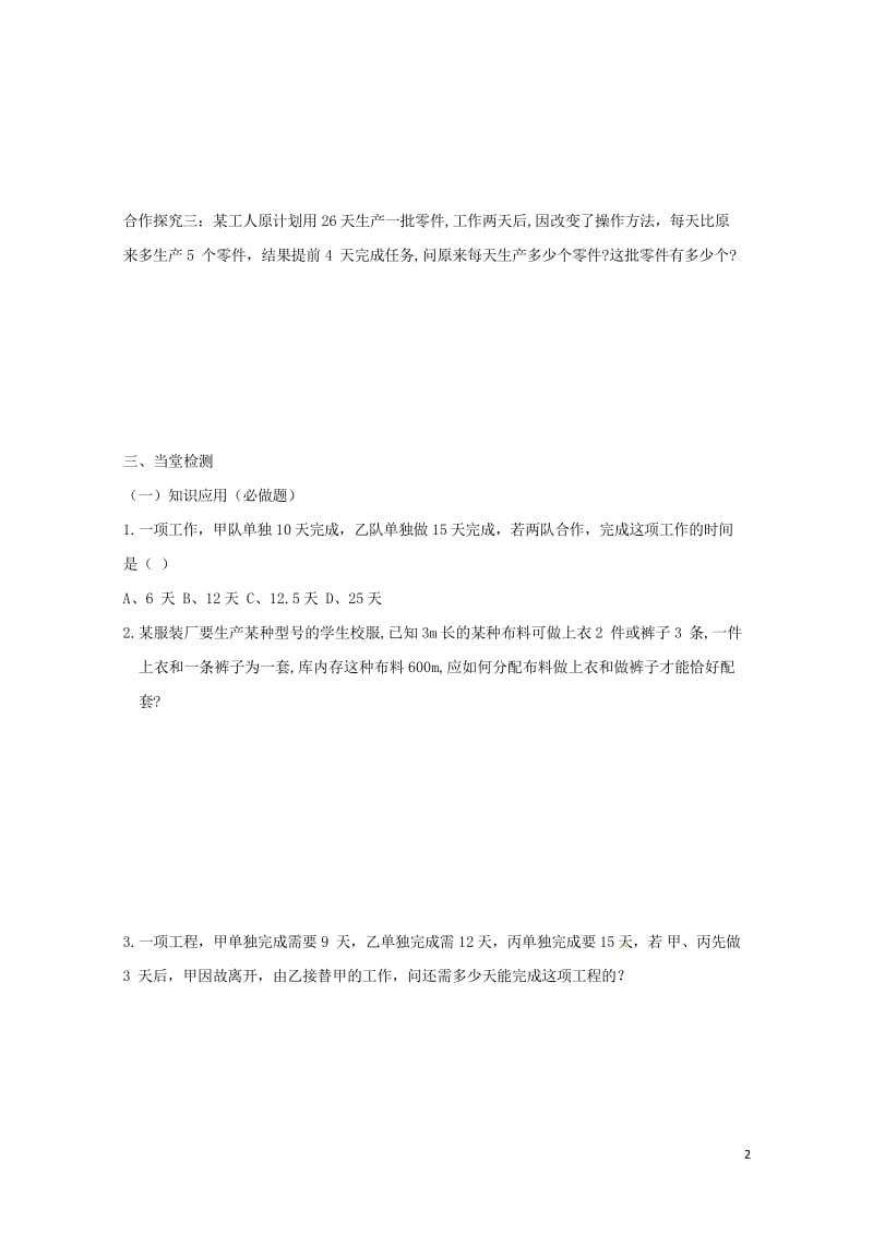 云南省邵通市盐津县滩头乡七年级数学上册3.4实际问题与一元一次方程1工程问题导学案无答案新版新人教版.wps_第2页