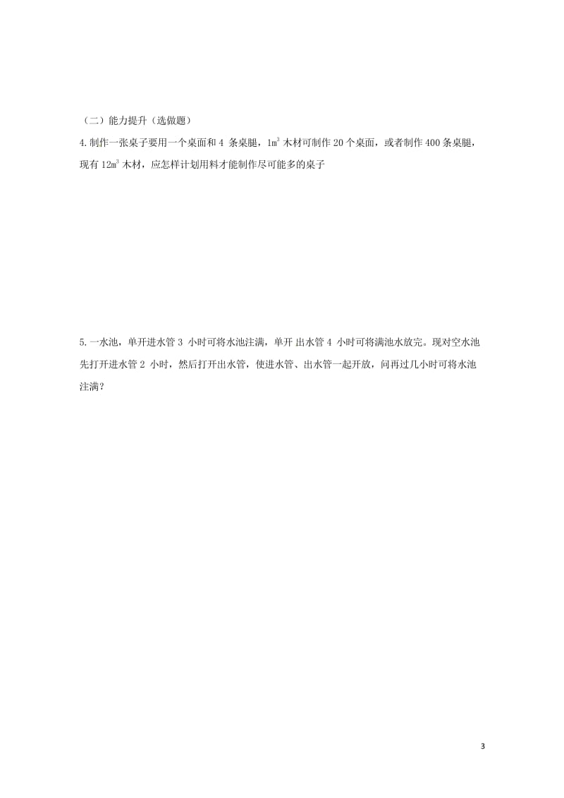 云南省邵通市盐津县滩头乡七年级数学上册3.4实际问题与一元一次方程1工程问题导学案无答案新版新人教版.wps_第3页