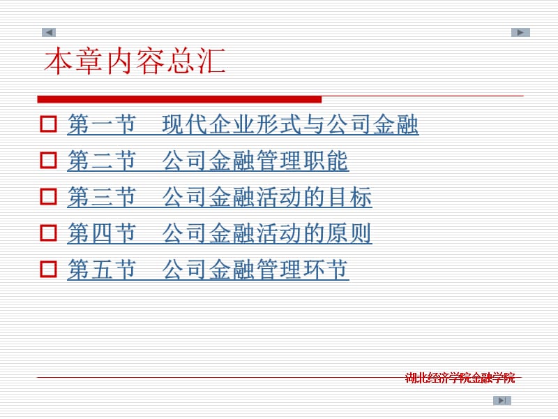 第一章公司金融概述.ppt_第3页