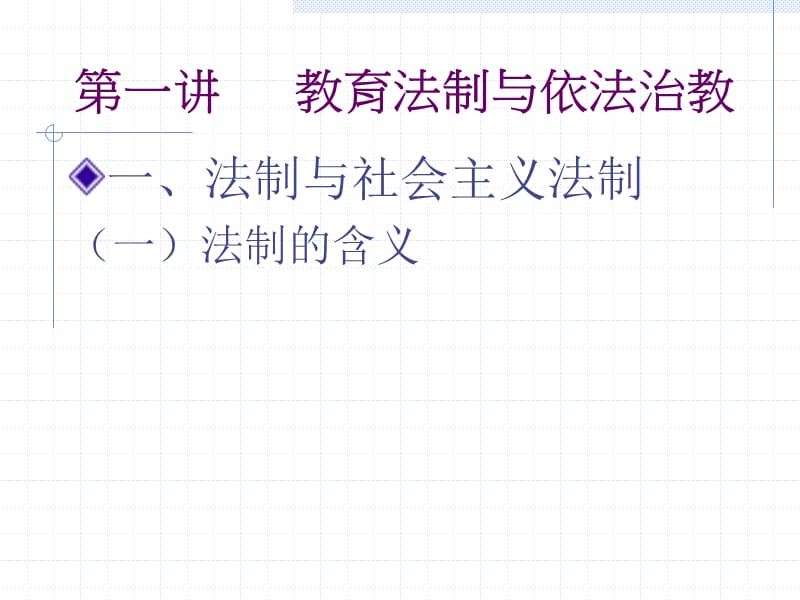 教育政策与教育法制.ppt_第2页