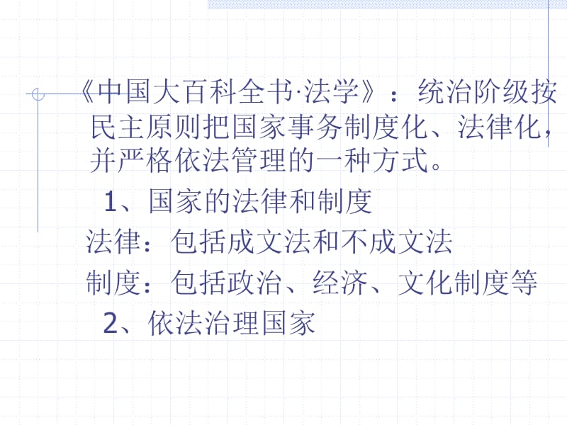 教育政策与教育法制.ppt_第3页