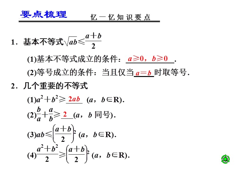 届高考数学一轮复习讲义第七章基本不等式及其应用.ppt_第2页