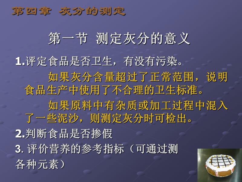 第四部分灰分的测定教学课件.PPT_第3页