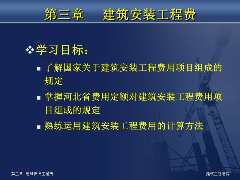 建筑安装工程费费用组成.ppt_第1页