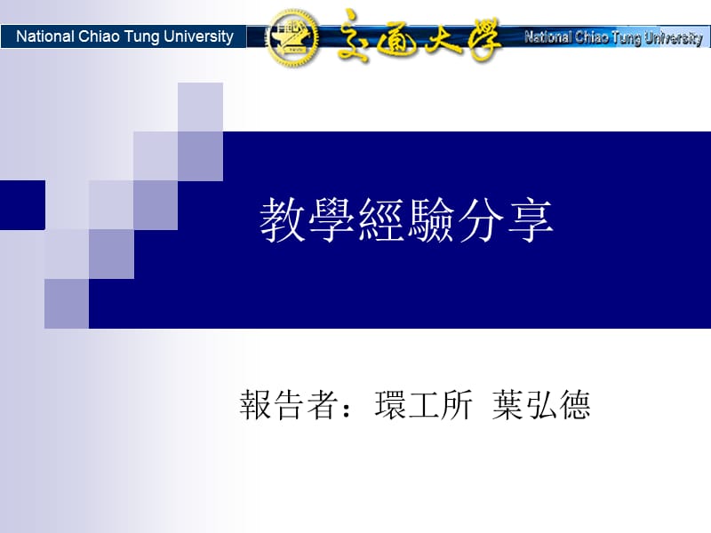 教学经验分享.ppt_第1页