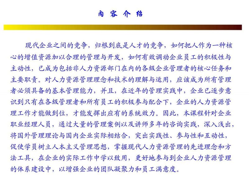 非人力资源管理的人力资源管理(以人为本).ppt_第2页