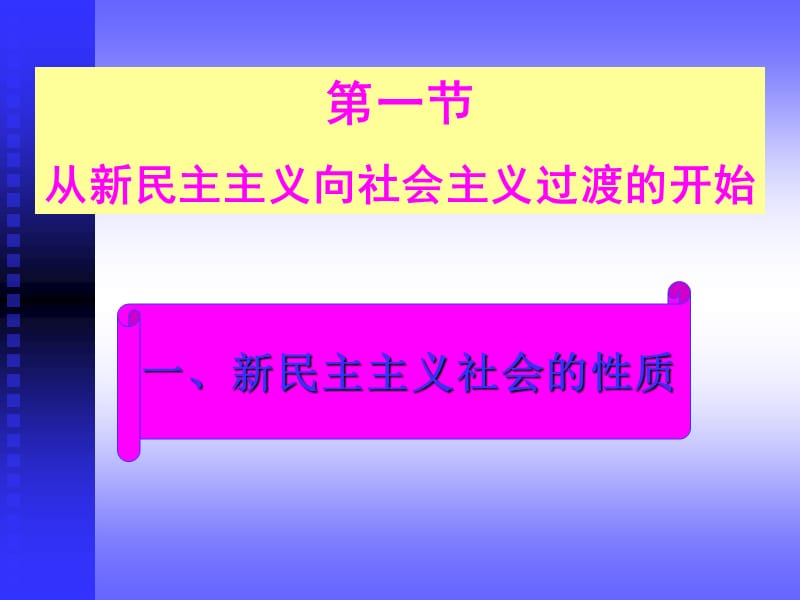 第八章社会主义制度在中国的确立.ppt_第2页