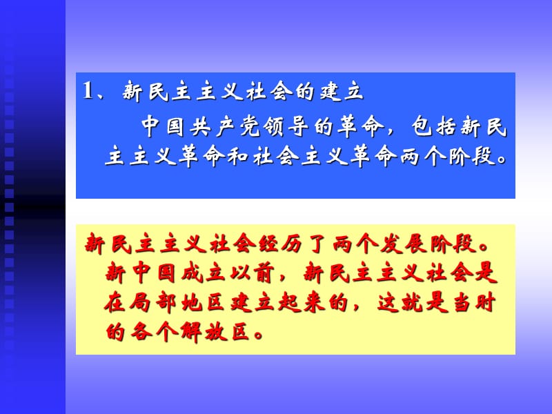 第八章社会主义制度在中国的确立.ppt_第3页