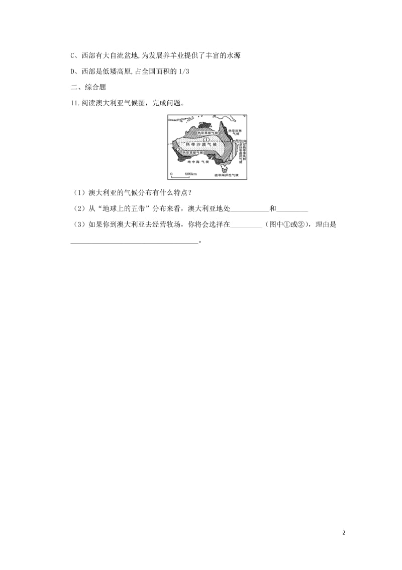 七年级地理下册8.7澳大利亚练习1新版湘教版20170810285.doc_第2页