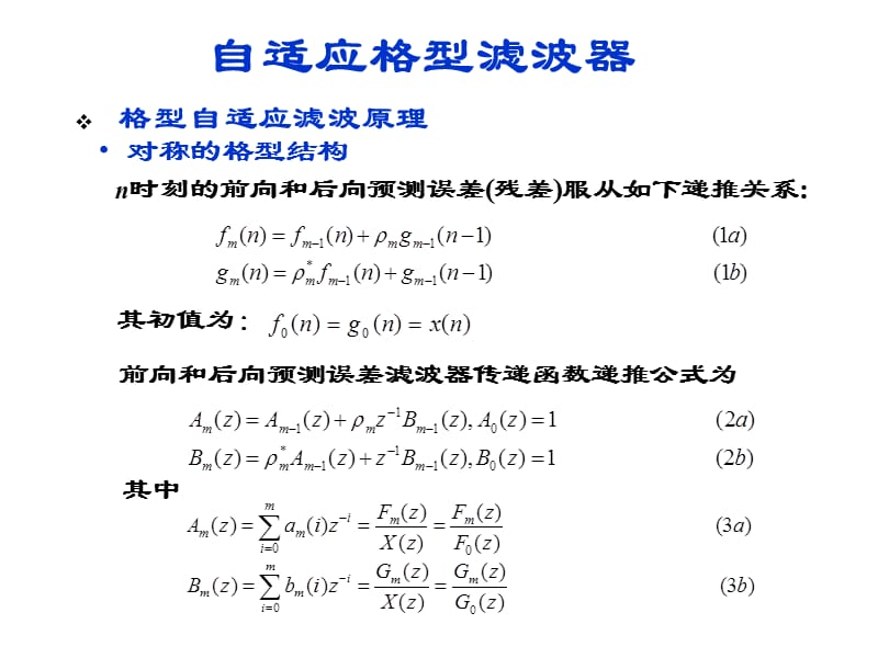 第四部分自适应信号处理教学课件.ppt_第3页