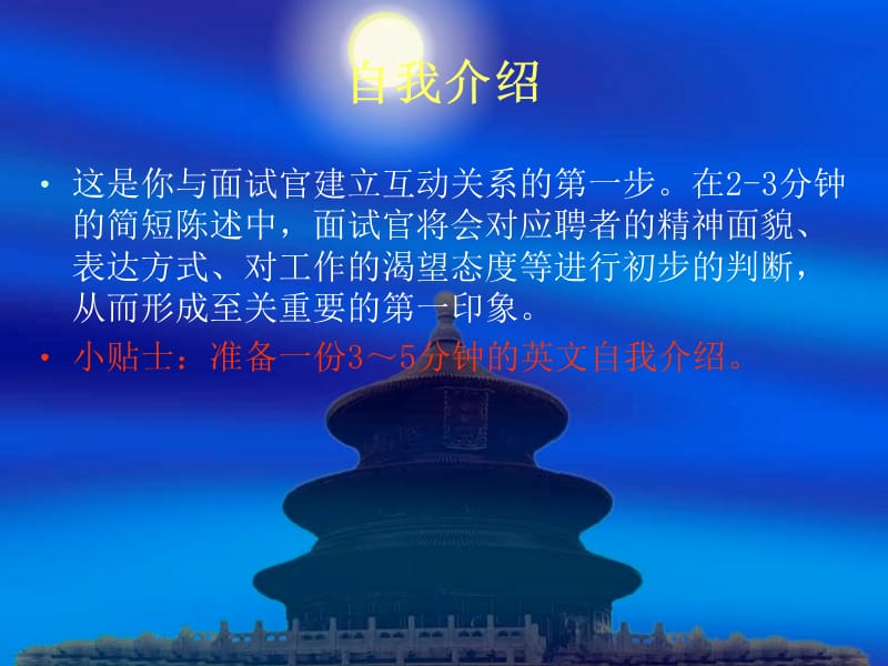 第八次就业指导课.ppt_第3页