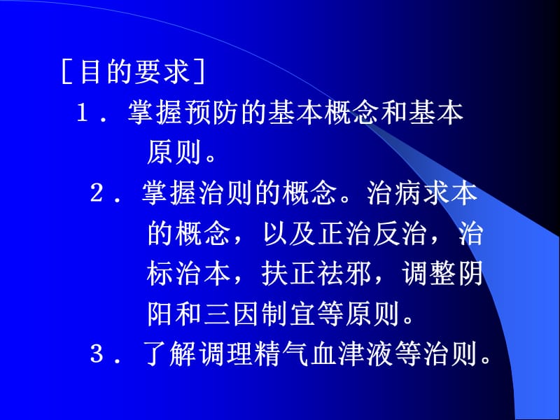 九章防治原则.ppt_第2页