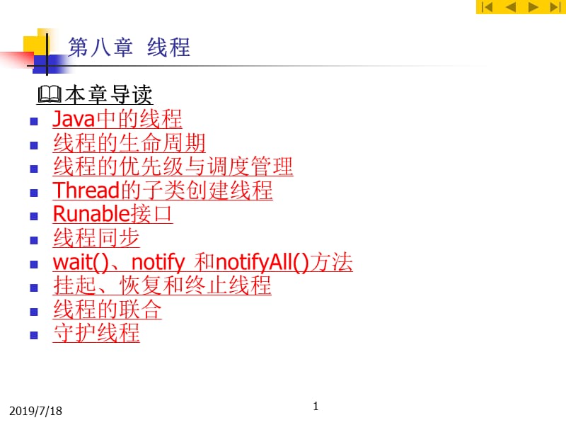 第八章线程.ppt_第1页