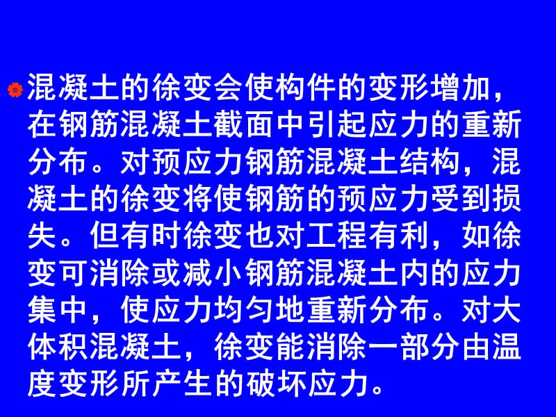 建筑材料习题课三.ppt_第3页