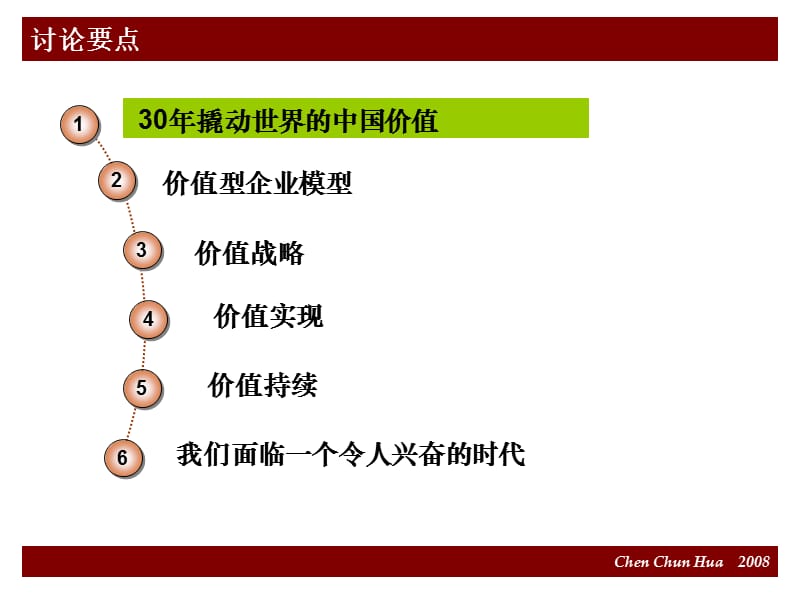 价值型企业陈春花.ppt_第3页