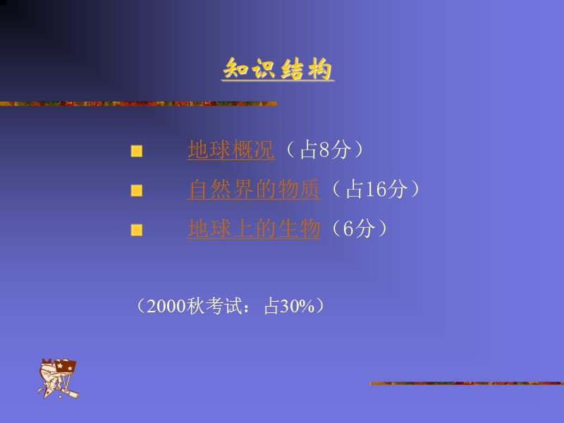 第二部分自然界的物质.PPT_第2页