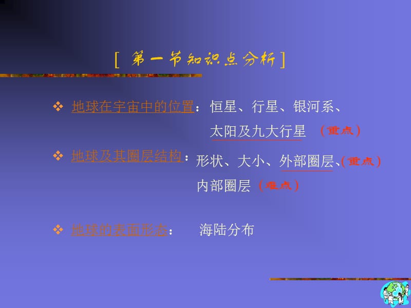 第二部分自然界的物质.PPT_第3页