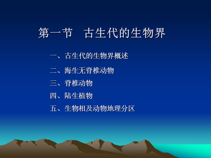 古生物地层学第9章古生界.ppt_第2页