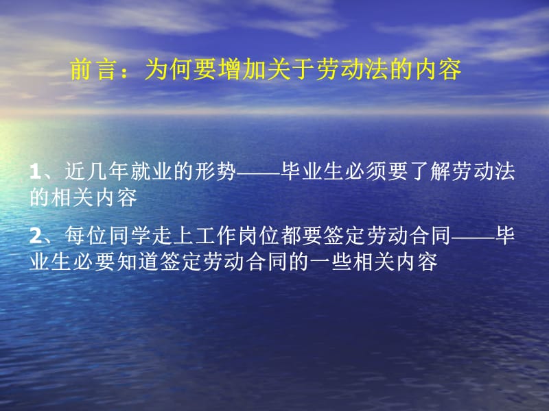 就业指导课法规.ppt_第2页