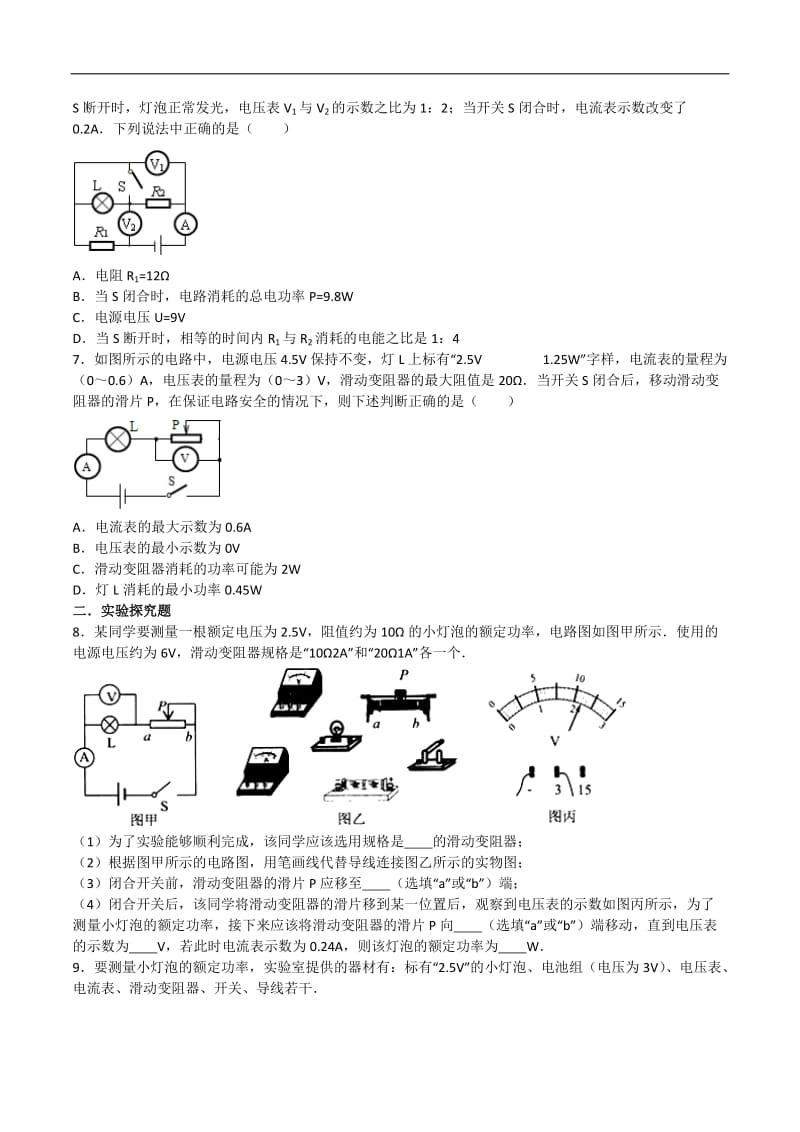 浙教版中考科学专题能量转化与守恒.doc_第2页