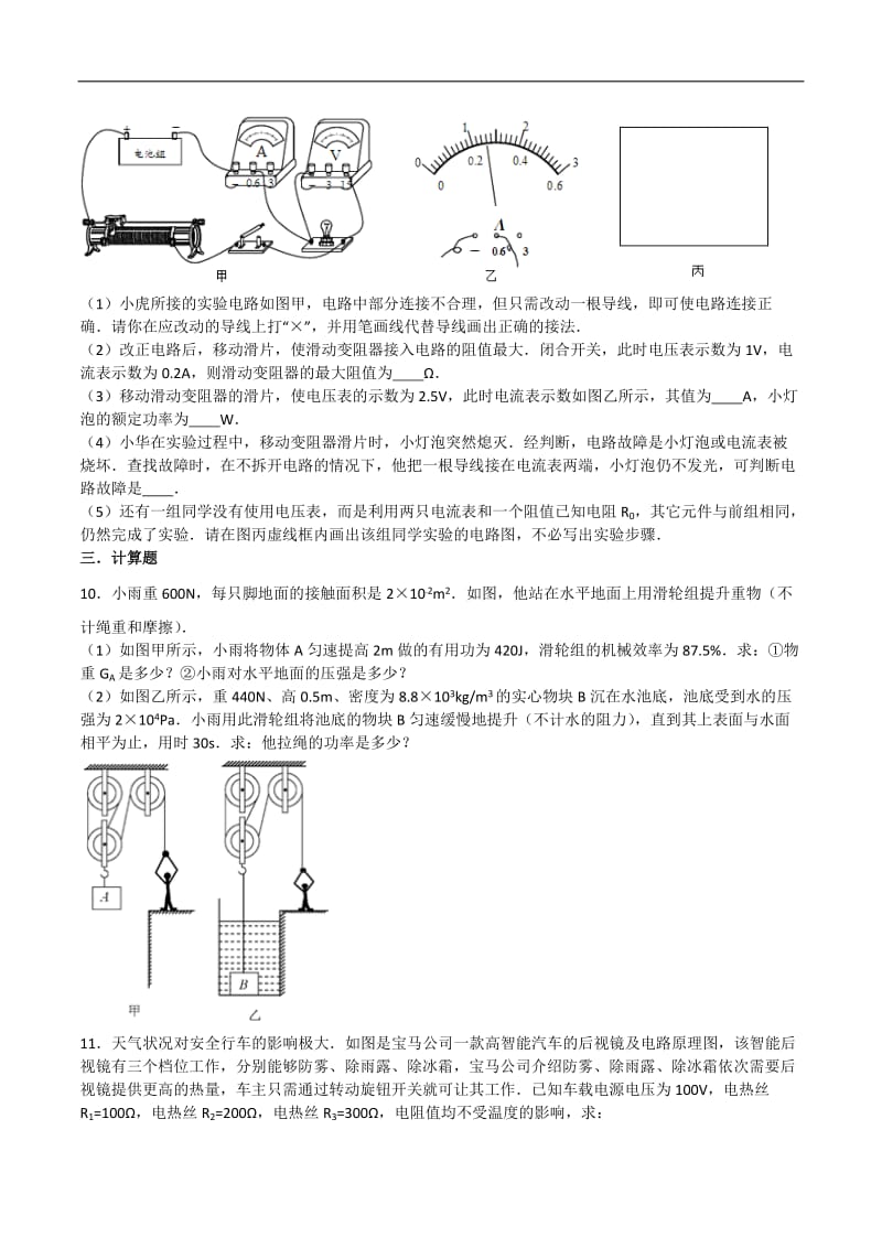 浙教版中考科学专题能量转化与守恒.doc_第3页