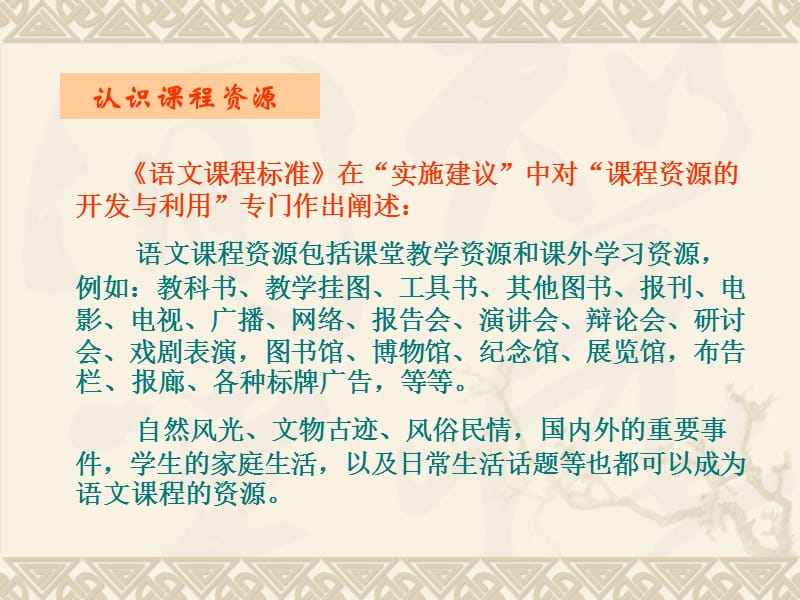 教材最基本的课程资源.ppt_第3页