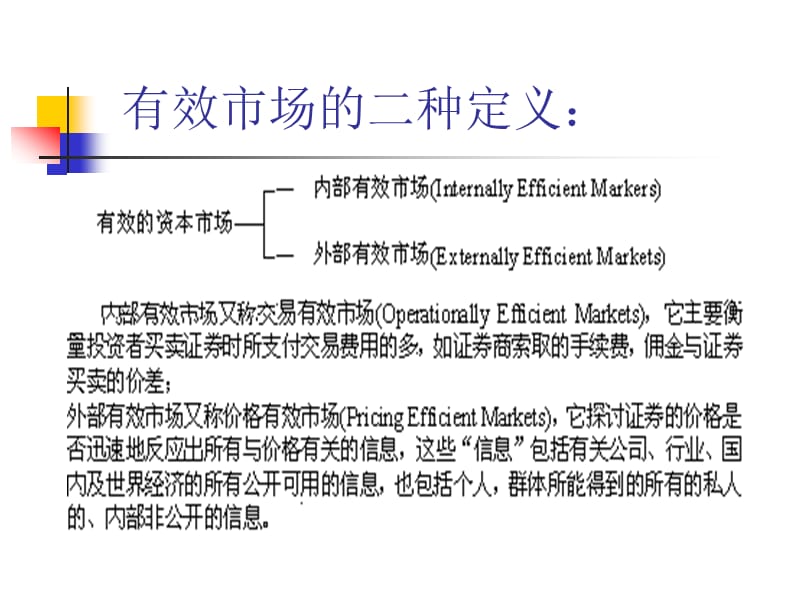 第八章有效资本市场假说EfficientMarketHypothesisEMHppt课件.ppt_第2页