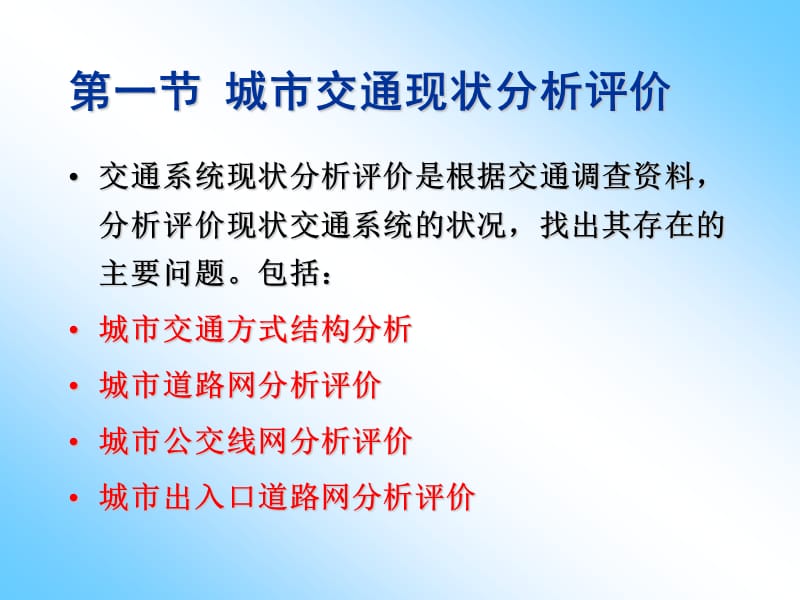 第三章现状交通分析与近期治理.ppt_第2页