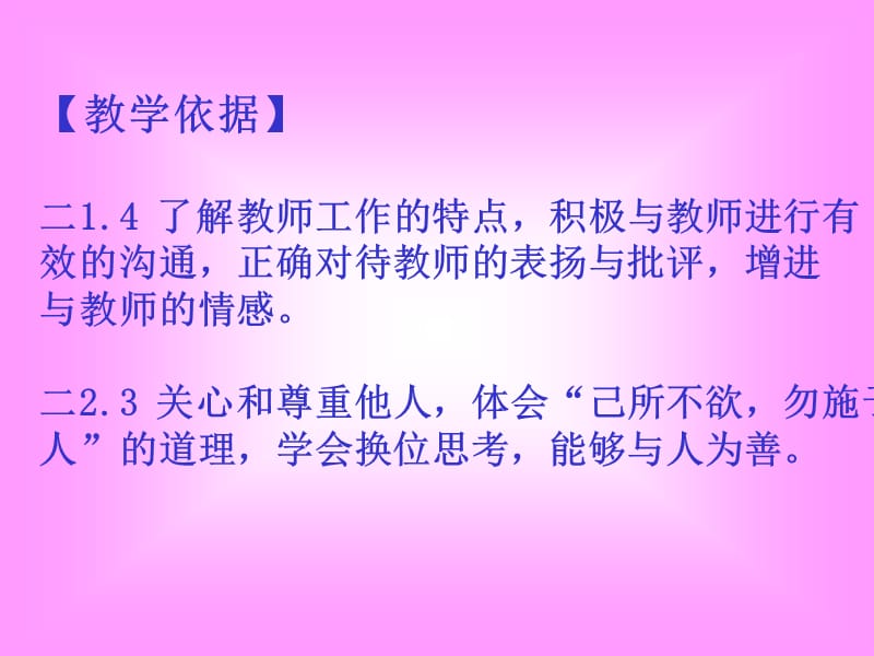 教科版思想品德八年级上册.ppt_第3页