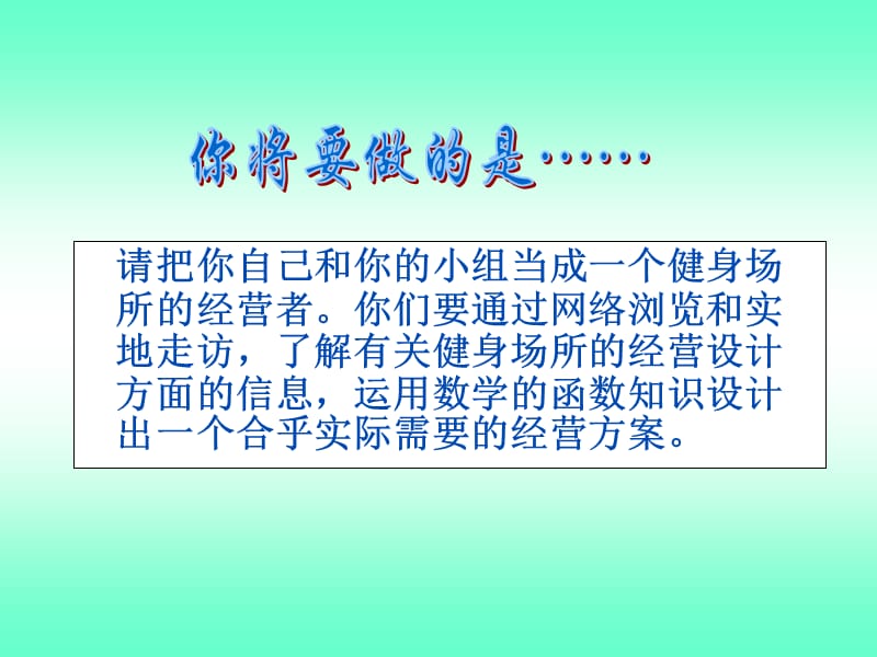 健身场所的设计与经营.ppt_第2页