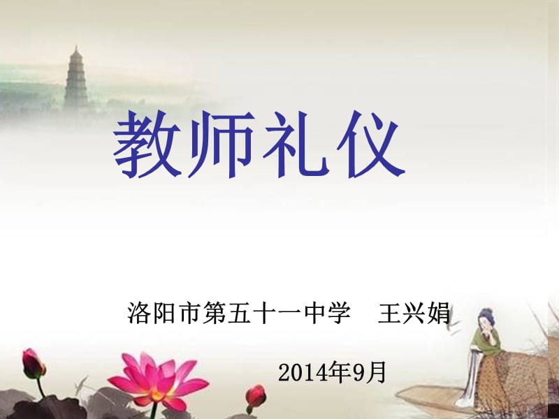 教师礼仪.ppt_第1页